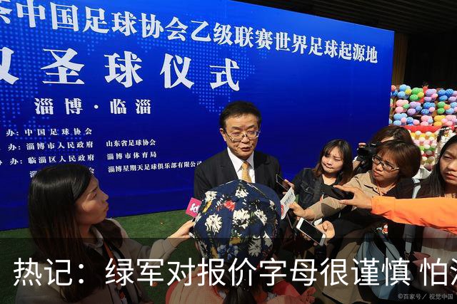 热记：绿军对报价字母很谨慎 怕没得到字母同时还失去杰伦·布朗