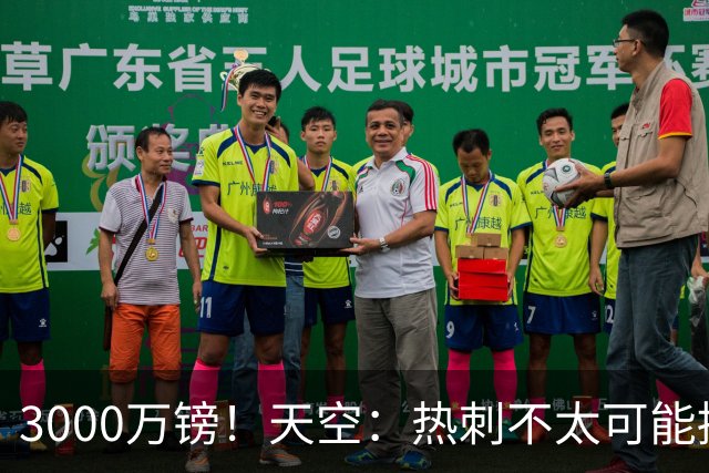 3000万镑！天空：热刺不太可能接受布莱顿目前对武什科维奇的报价